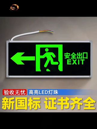 #指示牌 充电应急灯夜光#标志标识 逃生楼梯通道疏散#指示灯