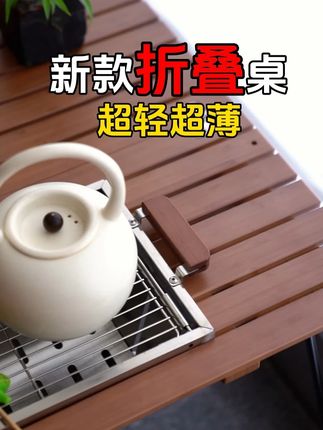 把生活过成自己想要的样子吧! #围炉桌 #折叠桌 #围炉煮茶 #烧烤桌 #生活的烟火气息