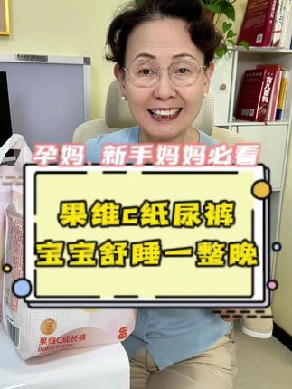 BabySheep又出新品啦!就是这款果维C纸尿裤,面层添加了真蚕丝,柔软又亲肤,赶紧给宝宝安排上吧#母婴好物  #萌娃备粮  #纸尿裤  #拉拉裤