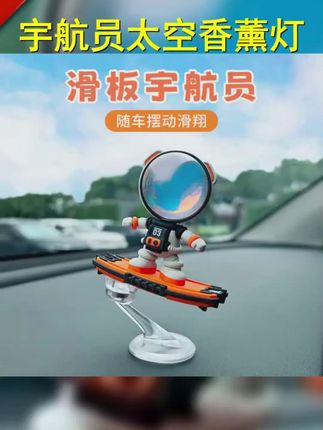 iwo宇航员太空人车载香薰氛围灯创意车内装饰新能源车中控台摆件 #汽车好物 #汽车好物推荐 #强烈推荐 #车载好物 #好物推荐