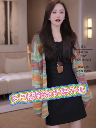 多巴胺彩条针织外套 #穿出高级感 #遮肉显瘦 #每日穿搭 #针织衫 #今天穿什么