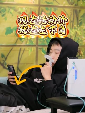 终于等到鱼跃制氧机活动了~ 就在左下角! #制氧机 #鱼跃制氧机 #家用制氧机 #医用制氧机 #活动来了