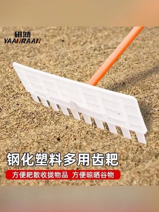 晒粮食神器塑料耙子农具晒稻谷玉米刮板除雪多功能农用工具搂草耙#耙子 #塑料耙子 #刮耙 #农用工具 #耙子农用