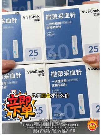 微测一次性低痛采血针! 用它采血真不痛!无需安装,直接就能用 微策一次性采血针,每一只都经过消毒,用完自动上锁,不用担心二次误伤~#采血针#测血糖#血糖监测#健康