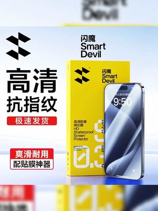 闪魔钢化膜高清适用苹果16华为mate70小米15/14红米K80/K70手机膜#手机膜 #钢化膜 #钢化膜推荐 #手机膜推荐 #苹果手机膜