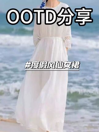 1001# 2024大码春夏新款圆领飘逸天丝麻棉麻度假风仙女长款大摆裙#ootd穿搭#出游穿搭#梨形身材穿搭#ootd我的穿搭日记#夏日穿搭