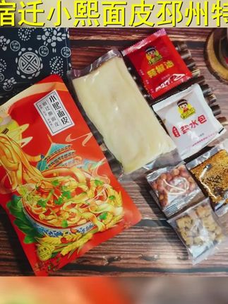 小熙面皮宿迁擀面皮凉皮米线苏北徐州邳州泗洪睢宁新沂特产小吃 #擀面皮