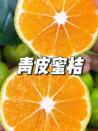 #蜜橘 #超便宜超划算 #产地直发 #大人孩子都爱吃 #口感好