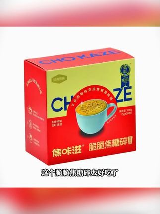焦咔滋蜂窝碎雪顶拿铁咖啡甜品酸奶碗搭档轻甜焦糖蜂窝糖盒装#焦咔滋蜂窝糖 #轻甜零食 #酸奶碗搭档 #焦糖味美食 #咖啡伴侣