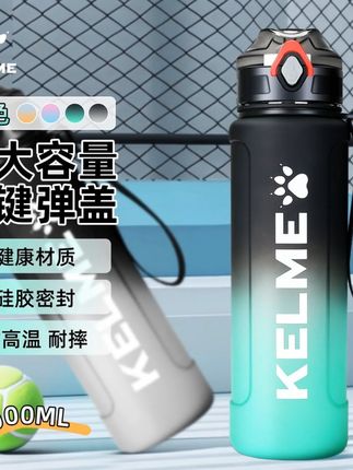 KELME大容量防漏渐变色水壶高颜值户外必备耐高温运动水杯男女学生儿童轻松畅饮#运动水壶推荐 #学生健身装备 #防漏设计水杯 #儿童便携水壶 #KELME品牌好物