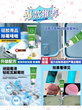 #硅胶发霉 #硅胶除霉啫喱 #洗手台发霉 #冰箱胶条发霉 #洗衣机胶圈发霉 有效去除硅胶盘发霉、电动牙刷发霉、洗衣机胶圈、洗手台胶条、冰箱密封条发霉导致的霉点霉斑