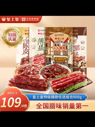 皇上皇**二八**腊肠纯猪肉爆汁正宗传统广式腊肠美味#皇上皇腊肠 #广式腊肠 #纯猪肉腊肠 #美食分享 #传统美食