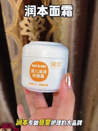 用过的妈妈都知道,这次的活动力度真的很大,秋冬天宝宝脸干容易皴容易红干到起皮,一定要试试#润本防皴霜 #宝宝面霜