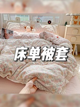 皱皱双层纱A类母婴级四件套柔软透气 床上学生宿舍床单被套四季 #床单被套 #双层被套 #母婴被套 #宿舍床单被套 #四季床单被套
