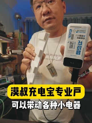 2万毫安兼容多种小家电,智能数显可上飞机高铁 #充电宝#充电宝推荐#充电宝2万毫安#移动电源充电宝#漠叔