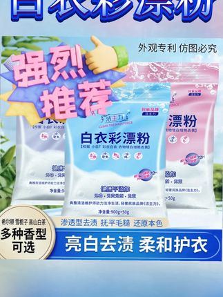 白衣彩漂粉留香去黄增白增艳深层去污柔软亲肤#白衣彩漂粉 #柔软亲肤 #增白增艳 #居家必备 #洗衣好物