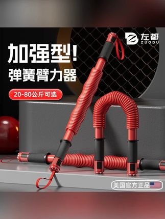 左都2025新款加强臂力器男士锻炼手臂胸肌多功能家用健身臂力棒#男士臂力器 #家用健身器材 #多功能臂力棒 #左都臂力器 #手臂胸肌锻炼