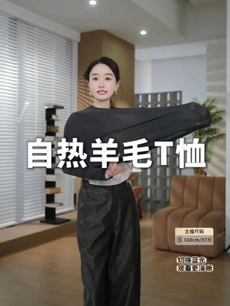 “日本进口东洋纺绸丽.自热羊毛T”莱赛尔T恤 #简约穿搭 #打底衫 #百搭T恤 #品质女装 #秋冬新品