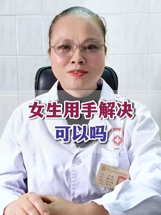 静姐讲两性健康