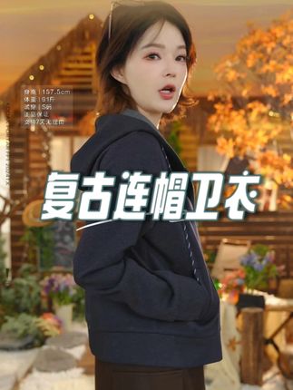 “悠然港风”秋上新~【内里全包边】复古慵懒风拉链连帽外套! 质感好好的一件连帽卫衣!#外套 #秋季穿搭 #连帽卫衣 #慵懒风 #清仓捡漏