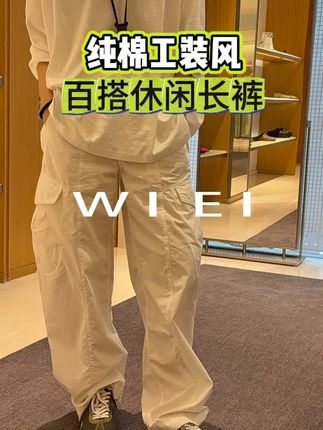 《WI EI》拉夫裤*纯棉多口袋工装风 茧型纯色百搭休闲长裤 #品质女装  #内搭外穿都好看  #工装裤  #简约大气上档次 #时尚穿出高级感!#夏季新款 #仙女必备 #微胖女生