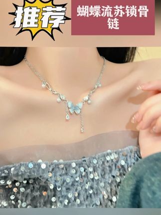 钛钢仿珍珠项链 LDLC蝴蝶流苏贝珠锁骨链女夏辣妹颈链高级感配饰#项链 #夏天怎能少闪闪的饰品 #饰品轻奢小众高级感 #首饰分享 #珍珠项链 @DOU+好生意 @DOU+上热门 @DOU+小助手