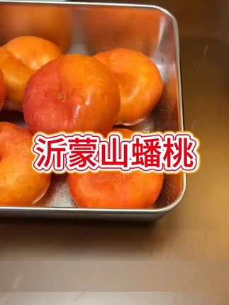 沂蒙山彩虹蟠桃新鲜水果油蟠蒙阴桃子脆甜爆汁蜜桃3/4斤 #蟠桃 #沂蒙山 #桃子 #爆甜 #爆汁