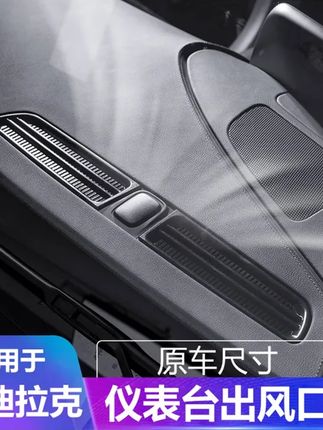 欧阳新凯迪 适用凯迪拉克仪表台出风口保护罩CT5内饰改装用品 #凯迪拉克ct5