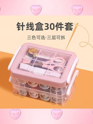 多功能30件套针线盒三层针线盒缝纫缝补工具便携式收纳盒高端#针线盒 #多功能针线盒 #缝扔工具 #缝纫工具收纳盒 #针线收纳盒