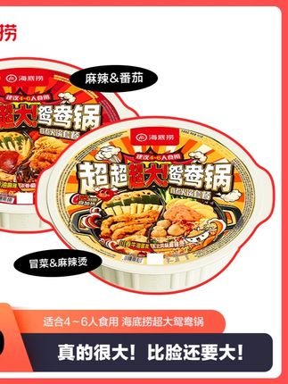 海底捞超大鸳鸯锅自热火锅清油麻辣免煮户外朋友聚餐4-6人份#美食推荐