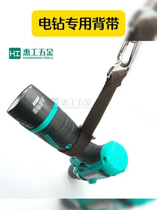 #手电钻专用 手枪式电钻专用背带扳手电钻背带安全带斜挎电钻防掉落背挂通用 #五金工具 #工具大全 #五金工具配件 #多功能工具