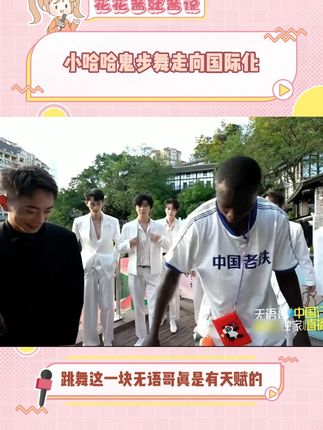 #小哈哈鬼步舞走向国际化 跳舞这一块无语哥真是有天赋的,重庆这地方有点说法,期待下次广州站!#无语哥中国行 #无语哥遇上中国老铁 #无语哥中国行老铁来支招