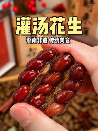 我老公就喜欢吃这个灌汤花生,平时八加一,聚会吃都很合适#酒搭子#好吃到停不下来#零食推荐#下酒菜#追剧小零食