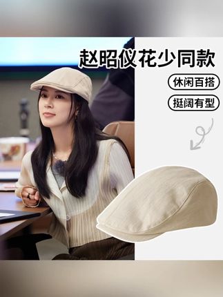 花少赵昭仪同款英伦风画家帽时尚报童帽女夏新款前进帽鸭舌帽百搭#画家帽 #英伦风帽子 #报童帽 #夏日帽子 #百搭帽子