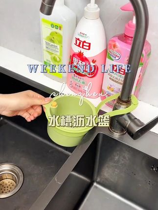 可挂式水槽沥水篮家用厨房水槽分离食物残渣过滤篮水果清洗滤水篮 #可挂式水槽沥水篮 #水槽沥水篮 #厨房水槽 #食物残渣过滤篮 #水果清洗滤水篮