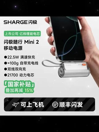 3C认证可上飞机 闪极随行Mini2胶囊充电宝便携自带线快充苹果16 #解压 #手机充电 #充电宝