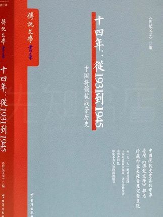 历史传记文学 #抗战 #爱国正能量#历史人物 #好书分享 #传记文学