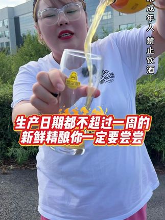 生产日期都不超过一周的新鲜精酿你一定要尝尝#德伦堡精酿啤酒 #精酿啤酒 #啤酒