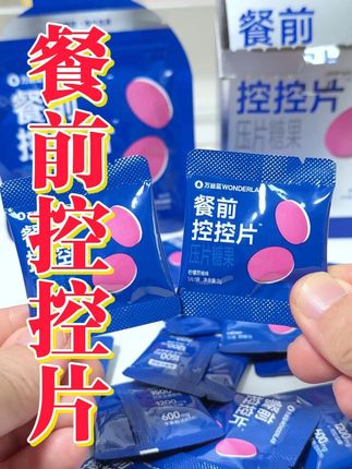 你们千万不要去吃这个餐前控控片,我怕你们后悔没早点吃! #万益蓝 #餐前控控片 #万益蓝餐前控控片 #万益蓝白芸豆 #白芸豆