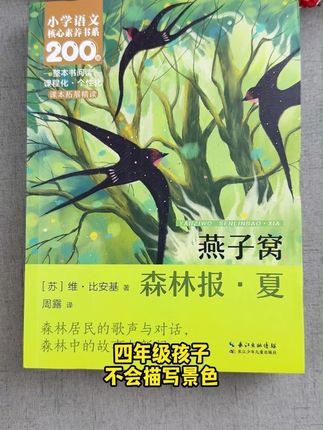 四年级的孩子还是写不好作文,那就多读读这套课本推荐的课外书#森林报 #爬天都峰 #一只窝囊的大老虎