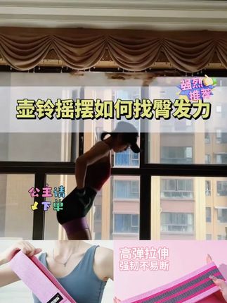 天!都去练上臀吧!真的能改善五五分比例! 练出翘臀腿直接拉长3厘米!|姐妹们!是不是总觉得自己:|X久坐导致"奶奶臀",运动裤都遮不住下垂?|X臀线低显腿短,穿啥都像五五分?|x臀部两侧凹陷,牛仔裤永远撑不起来?#居家锻炼 #弹力带练臀 #健身小白必看经验 #蜜桃臀 #健身干货