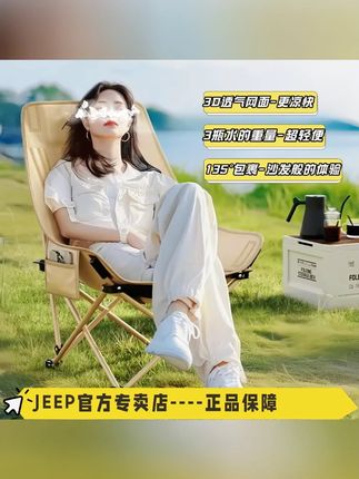 JEEP吉普月亮椅户外折叠椅露营椅子躺椅沙滩椅舒适加高便携便携式#户外折叠椅 #JEEP月亮椅 #露营装备 #便携躺椅 #沙滩椅