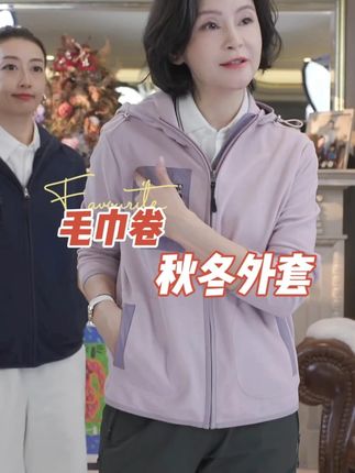 我是摩羯 毛巾卷 棉毛巾肌理时尚百搭弹力绳口袋秋冬外套 #秋冬外套 #舒适好穿  #高级感穿搭 #新品上新