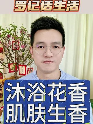 沐浴花香 肌肤生香 很香很解压!这款经典的海马香水沐浴露,把冲凉变成一种享受!#生活分享 #海马沐浴露 #澳雪 #经典国货 #沐浴露