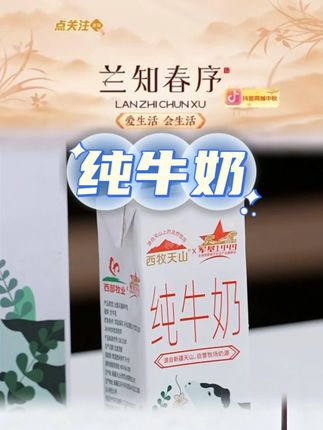 纯牛奶#纯牛奶推荐 #纯牛奶 #牛奶