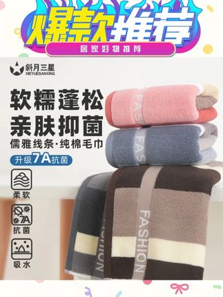 家里的毛巾该换就换了吧!快试试这款斜月三星加大加厚纯棉毛巾,还是7A 扛菌 甄选新疆长绒棉,吸水性强,面料柔软亲肤,A类婴幼儿标准,品质很好#纯棉毛巾#吸水毛巾#a类面料 #斜月三星