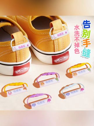 幼儿园名字贴姓名圈儿童宝宝挂件鞋子标签绳扣挂圈校服书包挂坠 #每天学习一点点 #必备用品