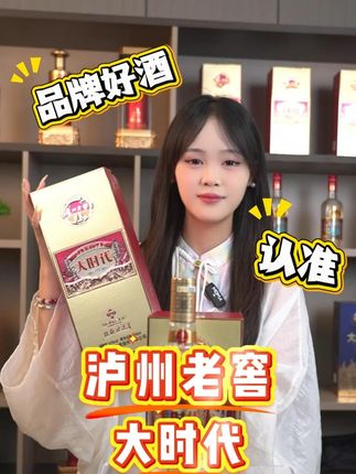 泸州老窖与中国供销社的纯粮白酒,送礼自饮的好选择!#纯粮酿造 #好喝不贵 #泸州老窖