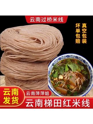 云南袋装米线哈尼梯田红米线蒙自建水真空袋半干米线 云南萍萍姐#好吃的美食 #早餐吃什么 #分享家乡美食