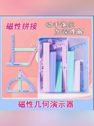 小学二至四年级几何图形磁性平行四边形多边形活动角#罗永浩 #罗永浩推荐 #学习用品 #几何图形演示器 #磁性几何演示器